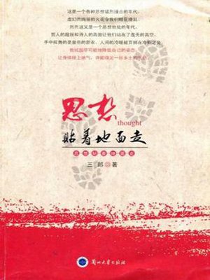 cover image of 思想贴着地面走